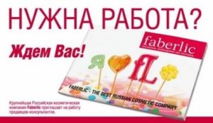 Faberlic Фаберлик