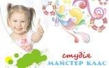 Студія «Майстер клас». м. Лубни