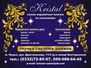 Салон Крістал Салон Крістал