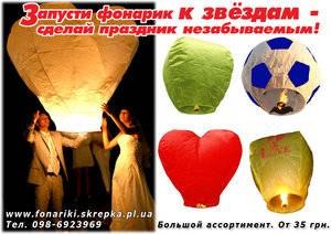 Небесні ліхтарики Кременчук