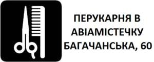 Парикмахерская в авиагородке
