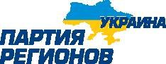 Чорнухинська районна організація Партії регіонів Чорнухинська районна організація Партії регіонів