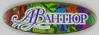 "АВантюр"