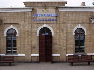 Залізнична станція Лохвиця