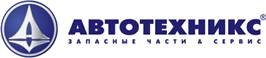 АВТОТЕХНИКС. Представительство в г. Кременчуг. Запасные части. Сервис