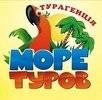 МОРЕ ТУРІВ. Миргород МОРЕ ТУРІВ. Миргород