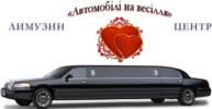 "Лімузин-центр", автомобілі на весілля