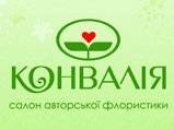 Конвалія - салон авторської флористики у м. Полтава
