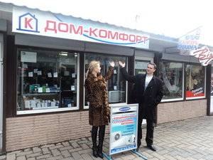 ДОМ-КОМФОРТ