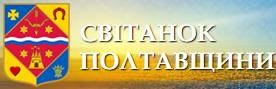 Світанок Полтавщини