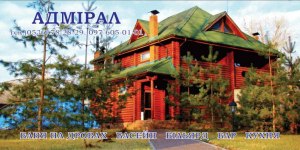 Лазня «Адмірал». Кременчук Лазня «Адмірал». Кременчук