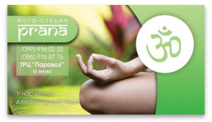 Йога - студія PRANA