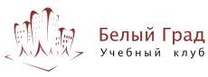 Учебный клуб Белый Град