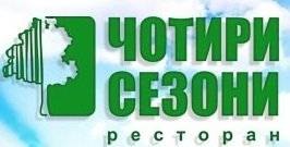 Четыре сезона - ресторан в Кременчуге