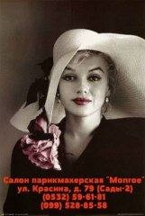 Салон красоты Monroe (Монро) Полтава