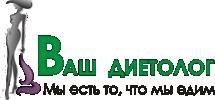 «ВАШ ДІЄТОЛОГ»