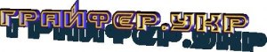 CПП Грайфер CПП Грайфер