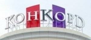 "Конкорд" торгівельно-розважальний комплекс