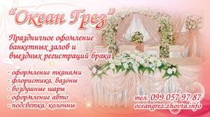 Океан грьоз