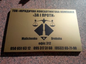 ТОВ "Юридична консалтингова компанія "ЗА І ПРОТИ"