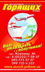 Сеть магазинов горящих путевок "Весь світ"