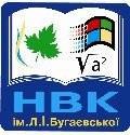 НВК ім. Л.І. Бугаєвської м. Комсомольськ