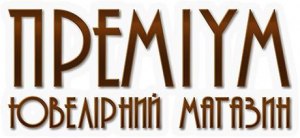 Премиум