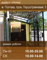 Клиника "Дерматология" Полтава