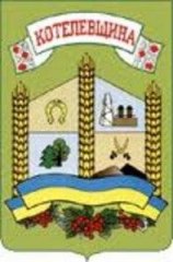 Котелевська районна державна адміністрація Котелевська районна державна адміністрація