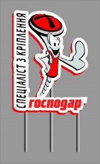 "ГОСПОДАР - ДНЕПР"