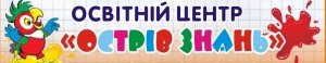 "Острів знань" - освітній центр