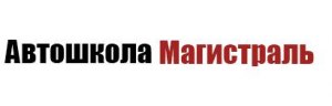 Автошкола Магістраль Полтава Автошкола Магістраль Полтава