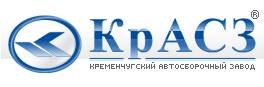 ООО «Кременчугский автосборочный завод»