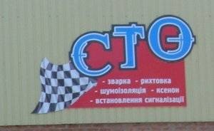 СТО "Автопрофі" Полтава СТО "Автопрофі" Полтава