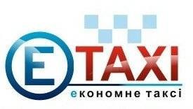Такси Полтавы. "Е-такси"
