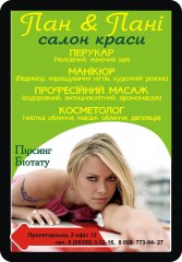 Салон краси "Пан & Пані" Салон краси "Пан & Пані"