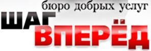 Бюро добрих послуг Шаг вперед