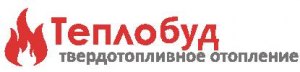 Теплобуд - твердотопливное оборудование