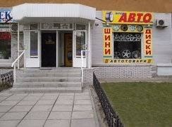 Магазин Интеравто - шины и диски в г. Кременчуг