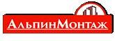 АльпінМонтаж