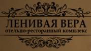 Лінива Віра Лінива Віра