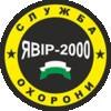 Служба охорони Явір-2000. Глобине