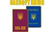 Паспорт Плюс Полтава Паспорт Плюс Полтава
