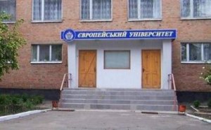 Европейский университет. Полтавский филиал.