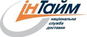Національна служба доставки «Ін-Тайм». Велика Багачка Національна служба доставки «Ін-Тайм». Велика Багачка