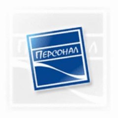 Компьютерный дом "Персонал"