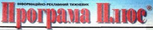 Програма Плюс - гезета м. Кременчук Програма Плюс - гезета м. Кременчук