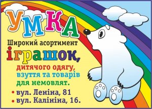 Дитячий магазин "Умка" Дитячий магазин "Умка"