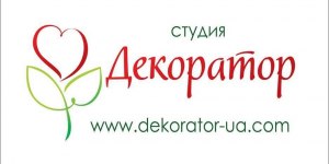 Студія "Декоратор" Студія "Декоратор"