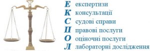Міжрегіональний науково-дослідний експертно-консульт. центр «ЕКСПОЛ» Міжрегіональний науково-дослідний експертно-консульт. центр «ЕКСПОЛ»